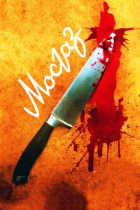 Сериал Мосгаз онлайн в хорошем качестве