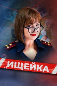 Сериал Ищейка онлайн в хорошем качестве